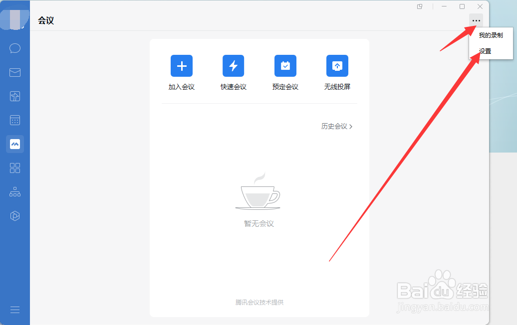 企业微信如何开启视频会议的视频降噪