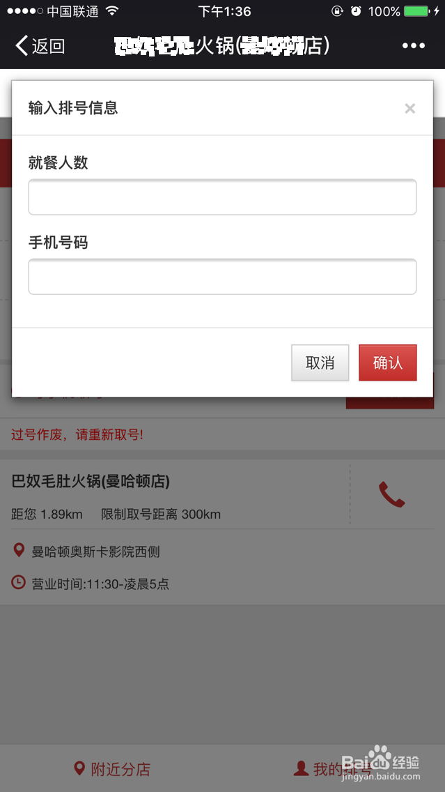 怎么用手机在网上排号吃火锅?