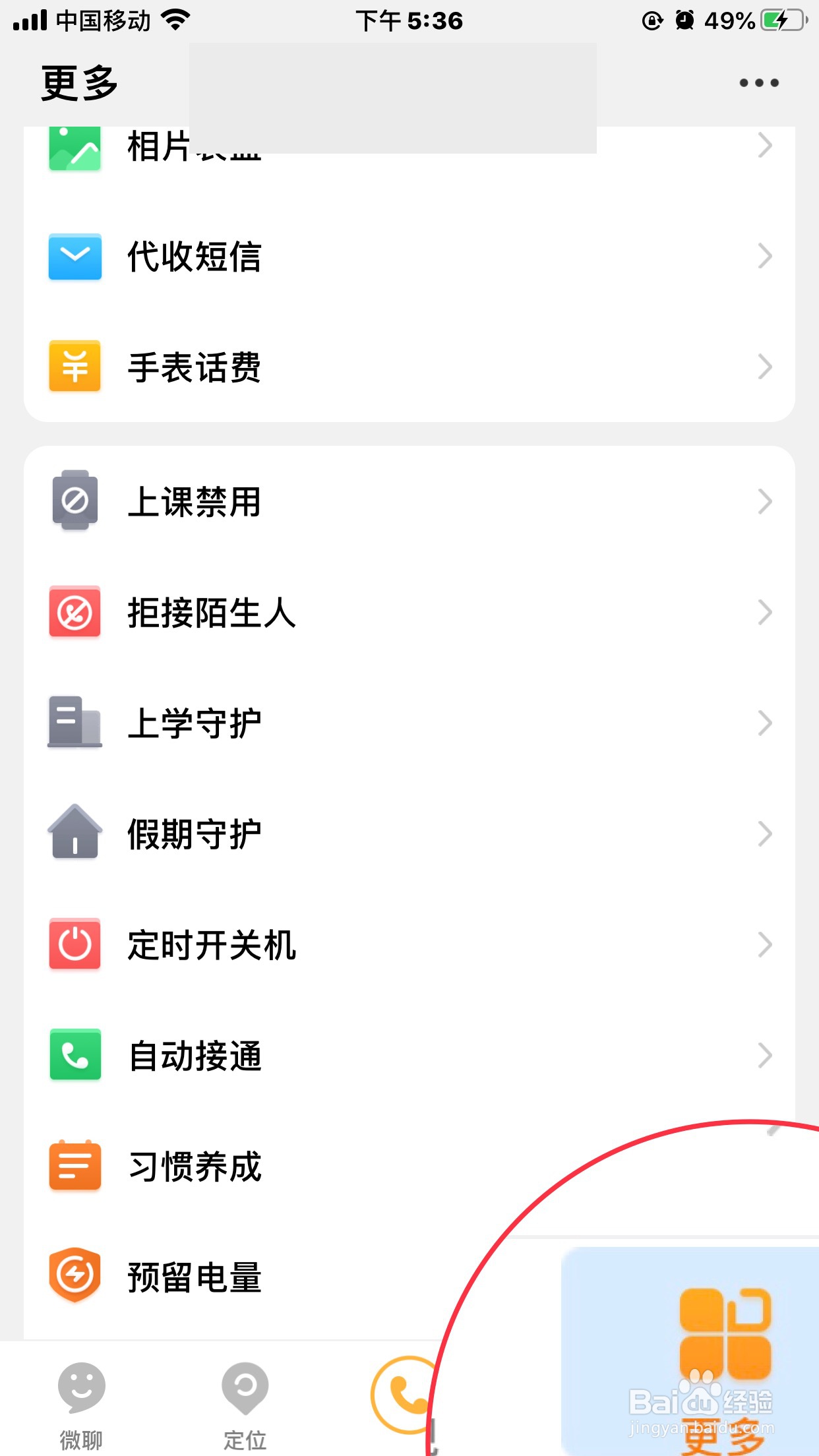 小天才手表如何设置手表禁用时间