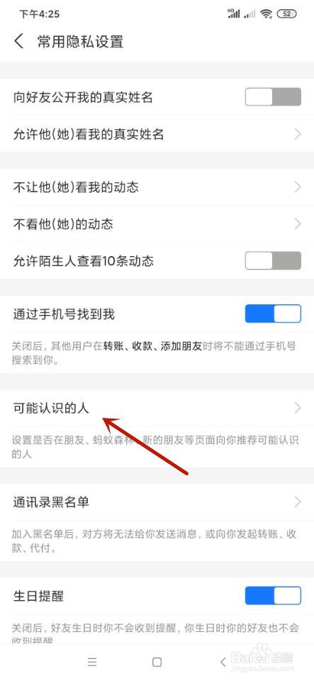 支付宝如何设置可能认识的人更新提醒?