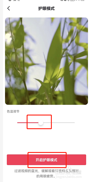抖音如何开启护眼模式