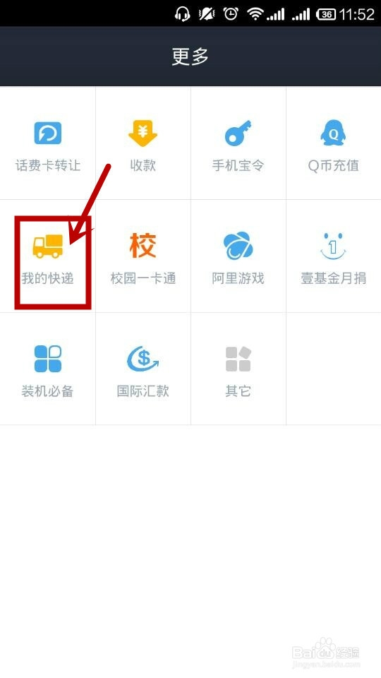 如何用手机支付宝查询积分兑换的快递详情