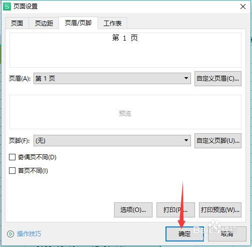 怎么给excel文档设置页眉？