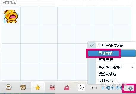 QQ怎么添加表情
