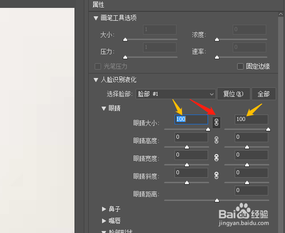 怎样用ps软件把人物眼睛变大