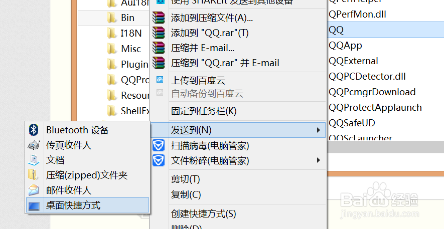 在win8中如何查找qq图标存放在桌面