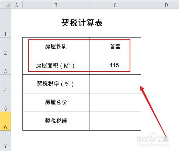 契税2022标准怎么算
