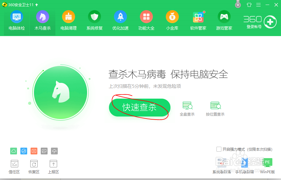 如何利用360安全卫士进行电脑的木马查杀