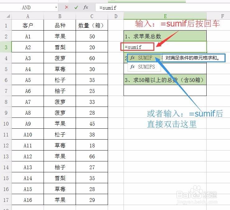 Excel表格利用函数sumif公式根据条件求和