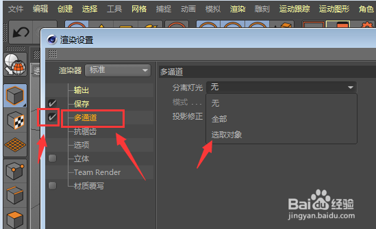 C4D中的编辑渲染设置工具基础介绍讲解