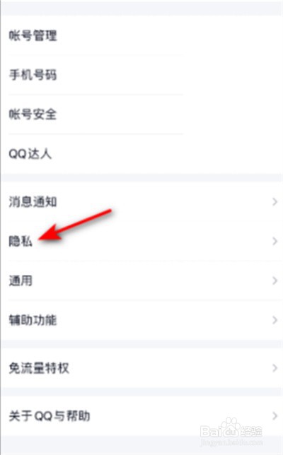 QQ要怎么关闭私密模式