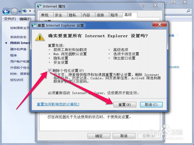 打开IE浏览器显示找不到应用程序