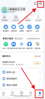 QQ浏览器怎么设置同时下载任务数量