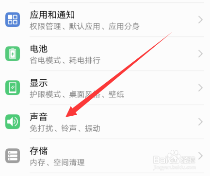 华为手机拨号按键音怎么设置