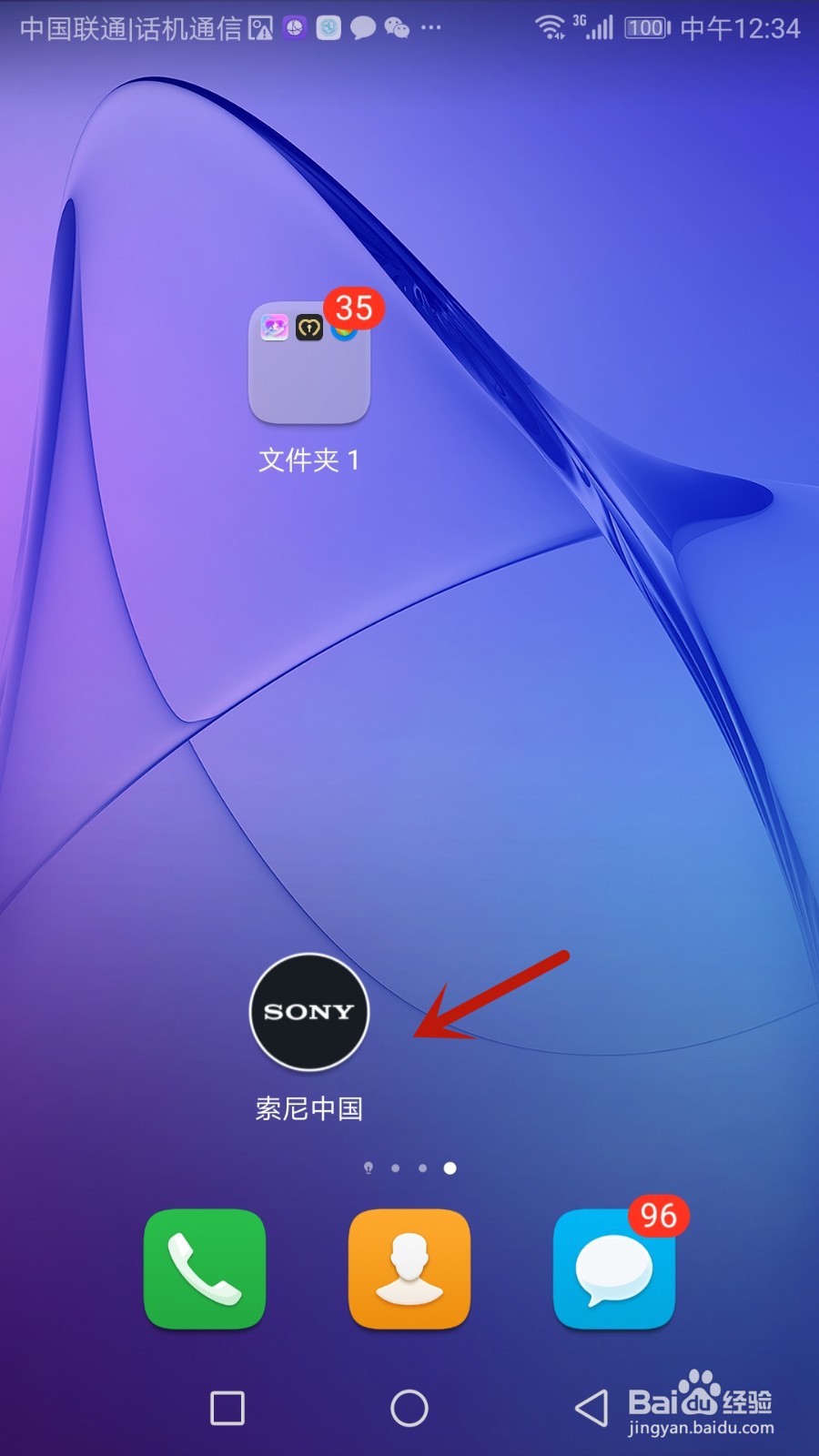 怎么开启索尼中国推送通知