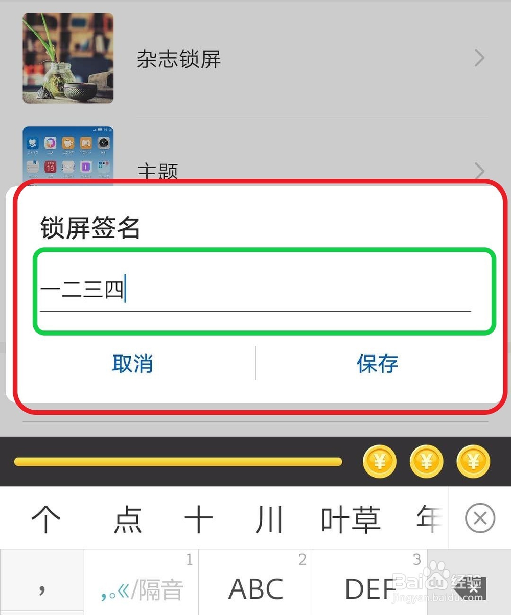 华为手机Mate10Pro如何设置锁屏签名