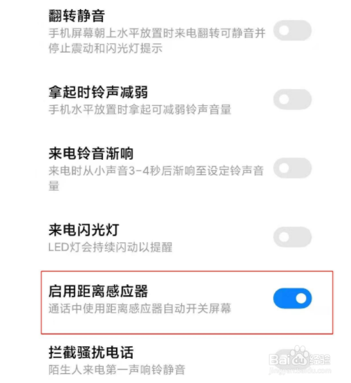 小米11通话感应器如何开启