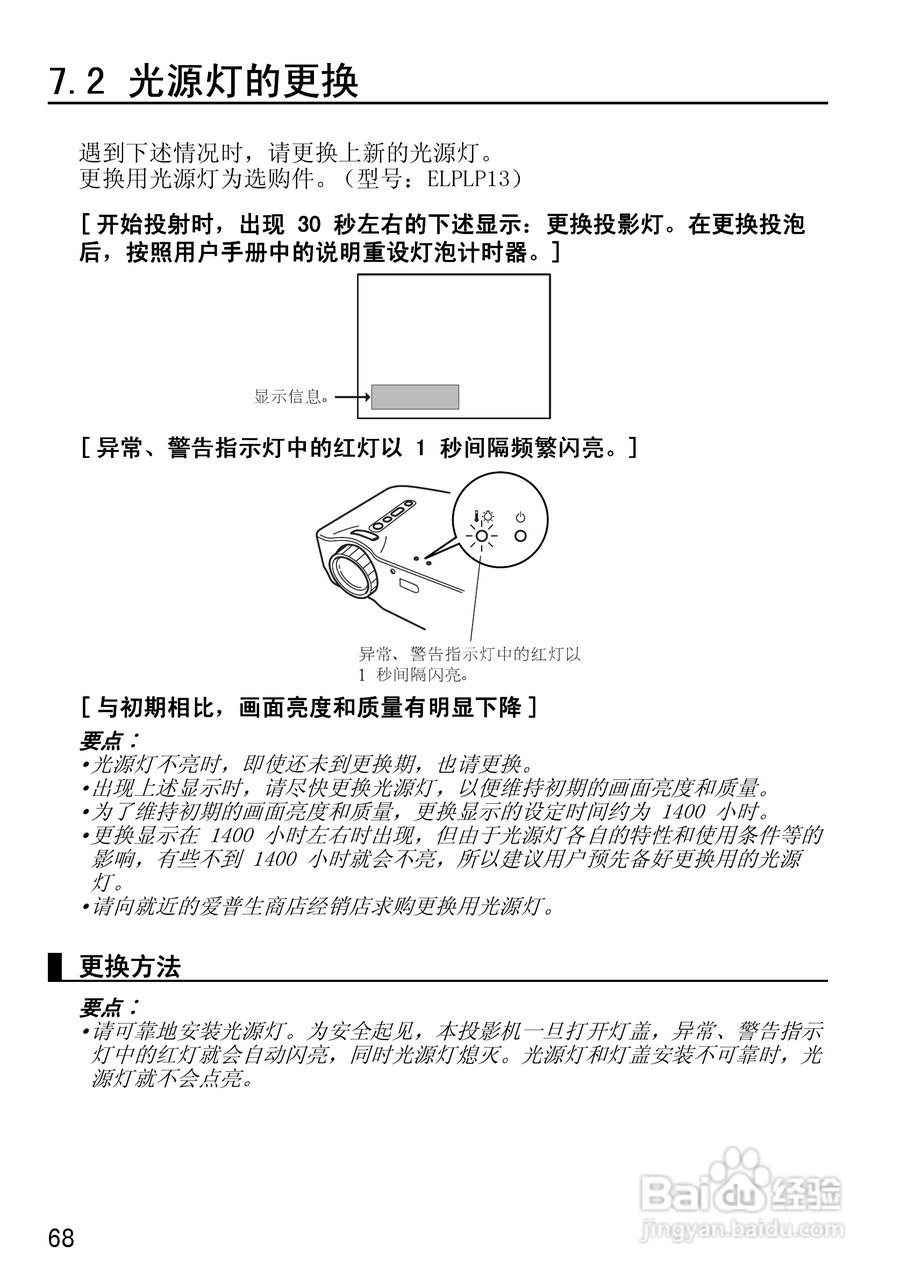 爱普生EMP-50投影仪使用说明书:[7]
