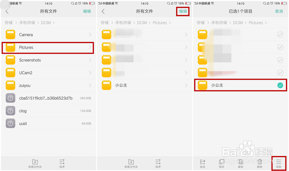 OPPO R9/R9s手机新建的相册(图集)如何改名字