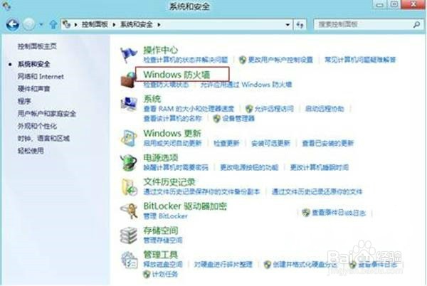 Win8系统防火墙还原默认值如何设置?