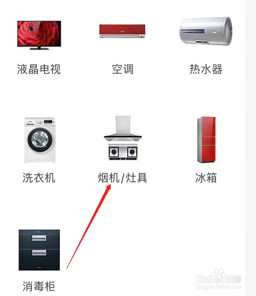 当当查看烟机/灶具