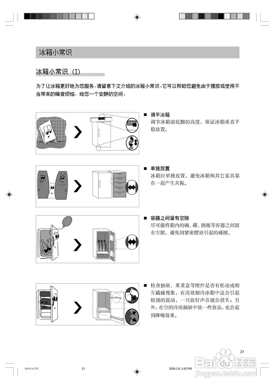 西门子KK20V75TI冰箱使用说明书:[3]