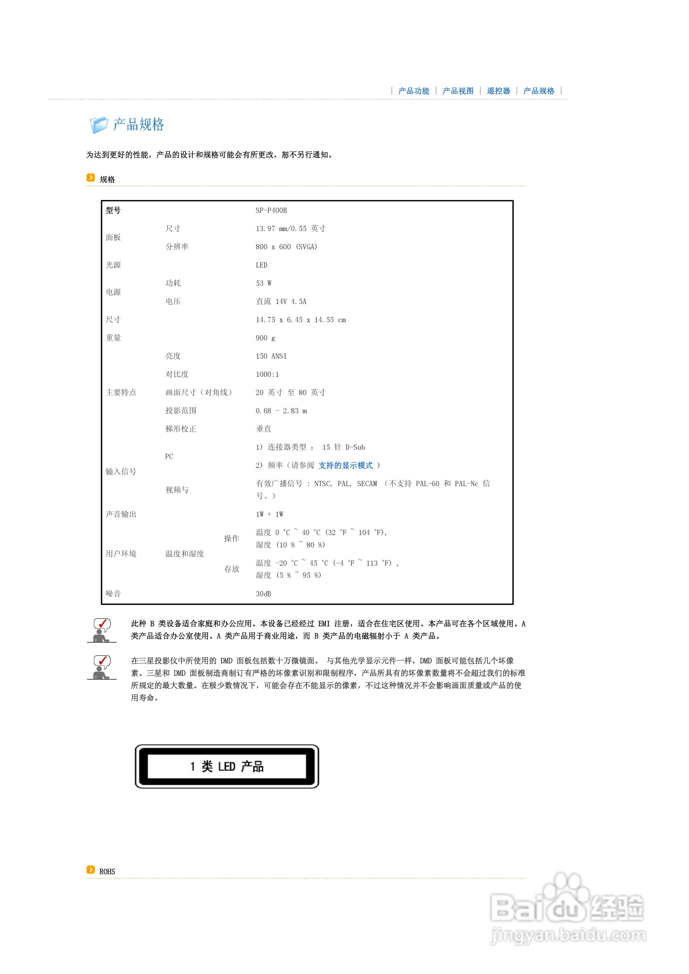 三星SP-P400B投影仪使用说明书:[2]