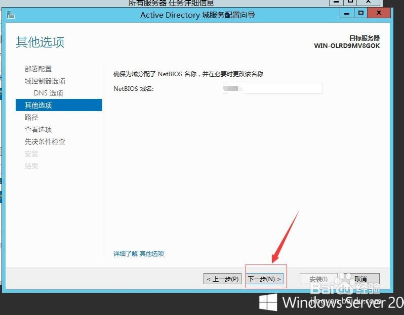 Windows Server 2012 R2怎么配置域控制器？