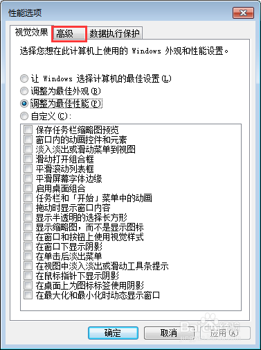 Windows7如何设置虚拟内存 高级设置 系统设置
