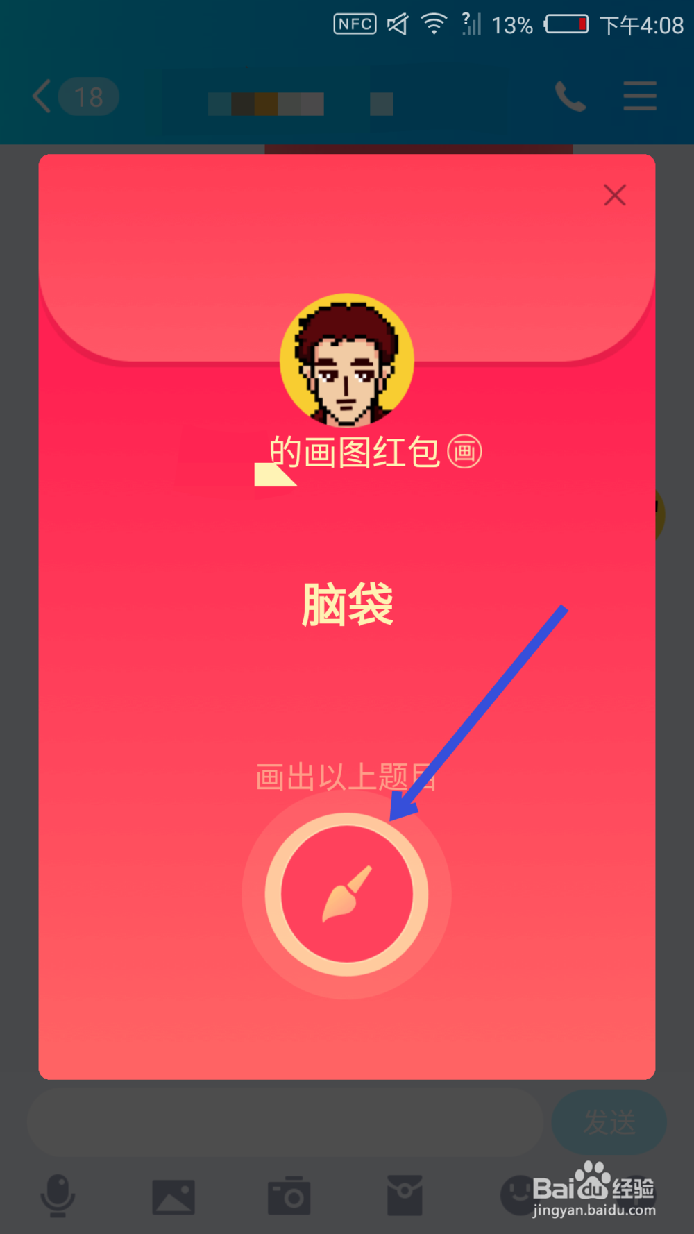 QQ画图红包脑袋怎么画
