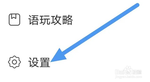 语玩如何申请账号注销？