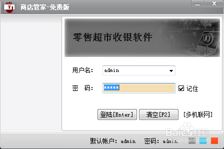 如何安装超市收银管理系统