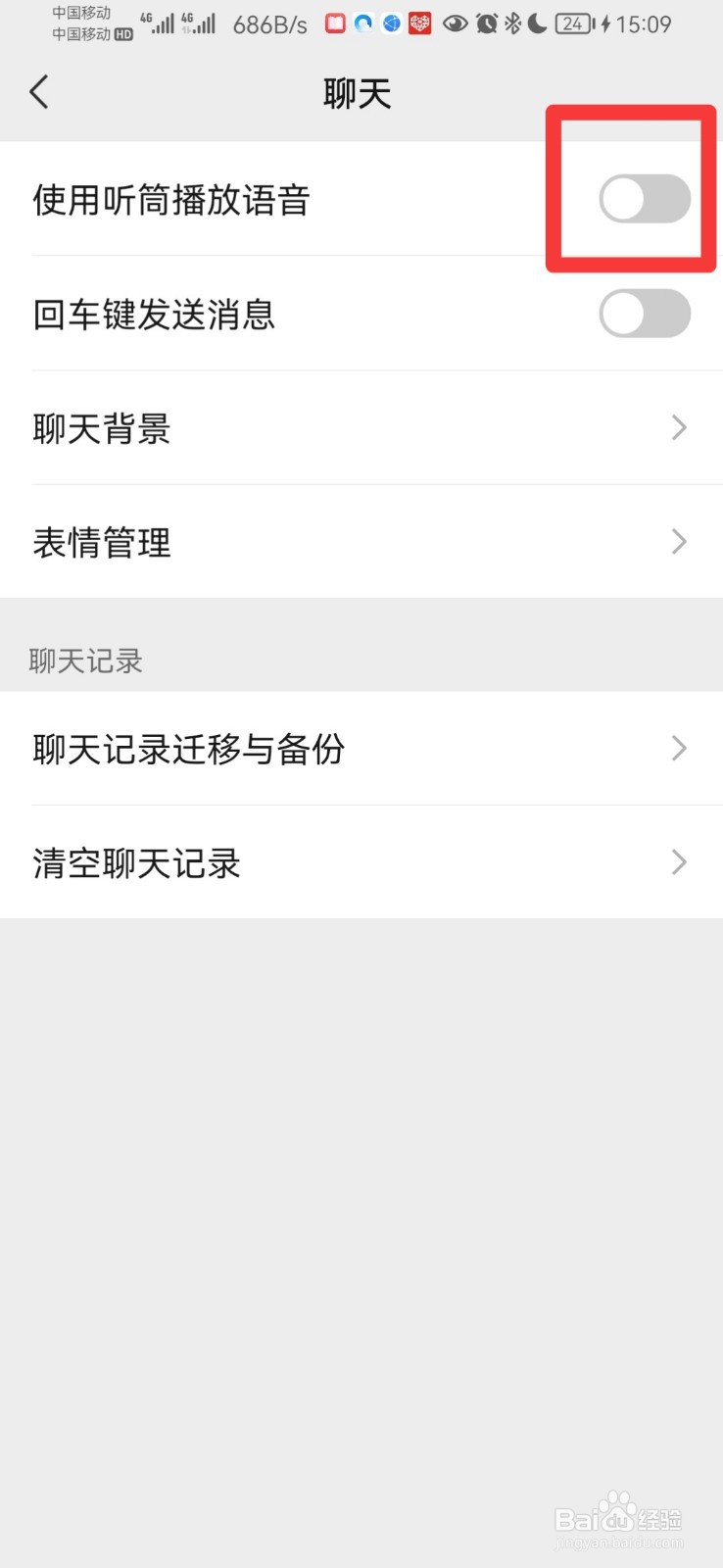 微信语音怎么开不了免提