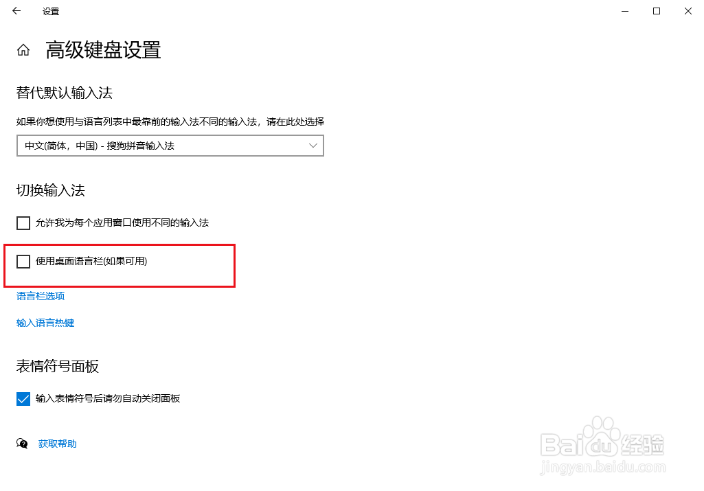 Win10如何关闭桌面输入法语言栏的方法