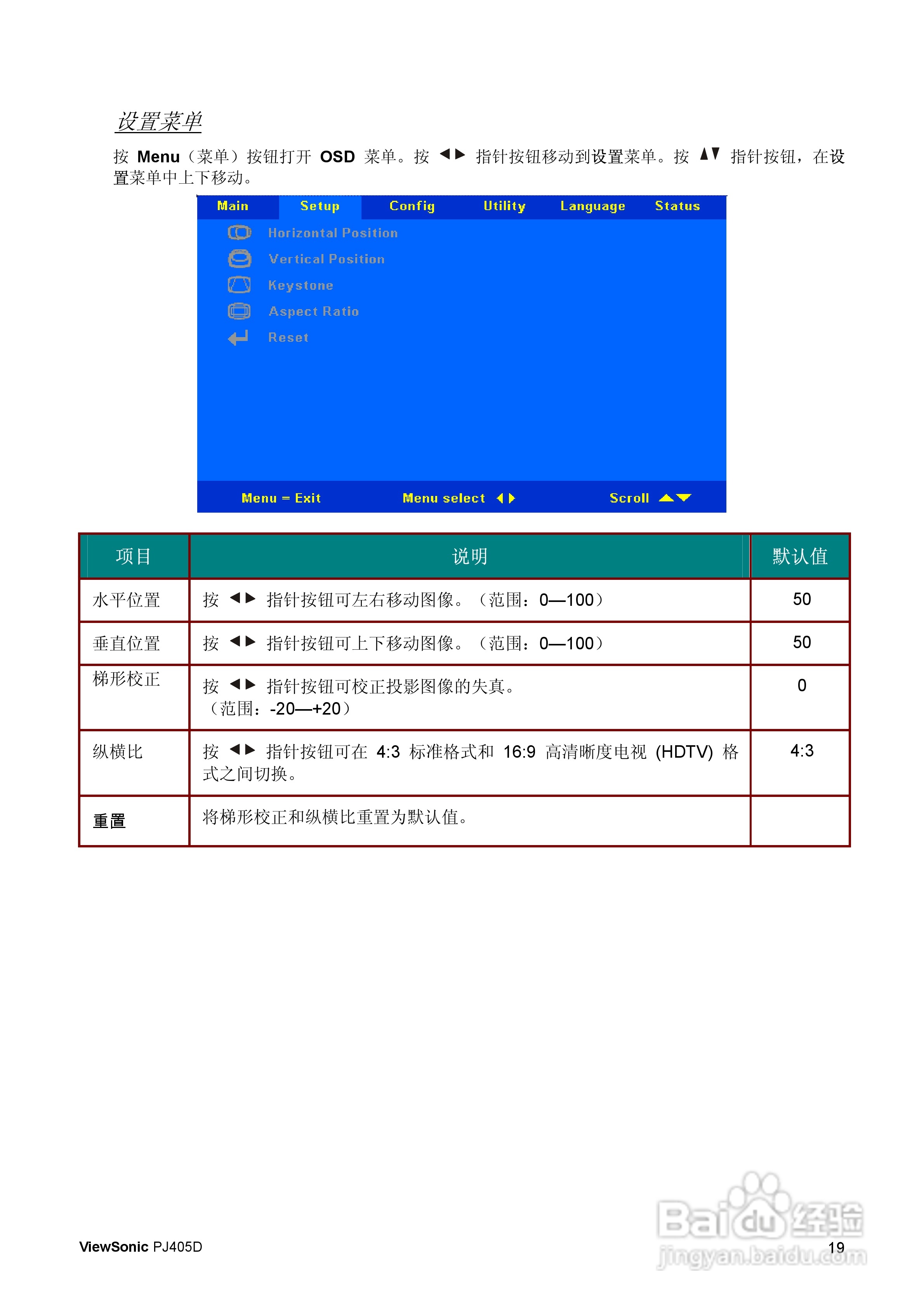 优派PJ405D投影仪使用说明书:[3]
