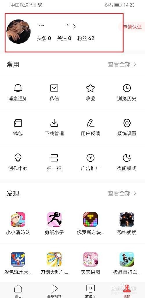 今日头条怎么使用抖音账号登录