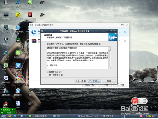 硕思LOGO设计师专业版安装