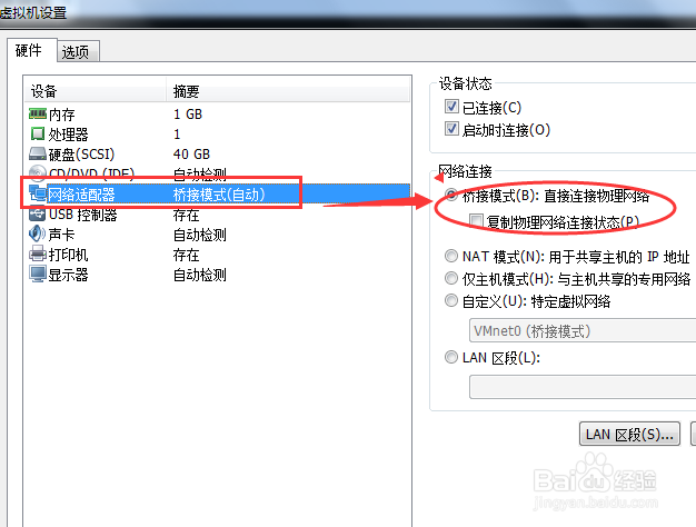 如何使用桥接模式搭建虚拟机网络环境