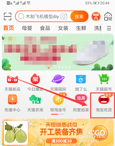 淘宝爱心助农活动怎么参与