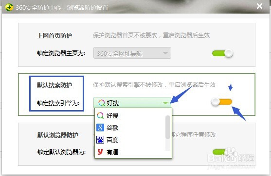 默认程序的锁定