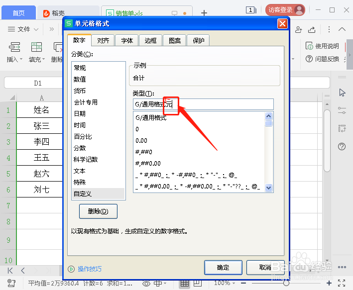怎么将带单位的数据进行求和