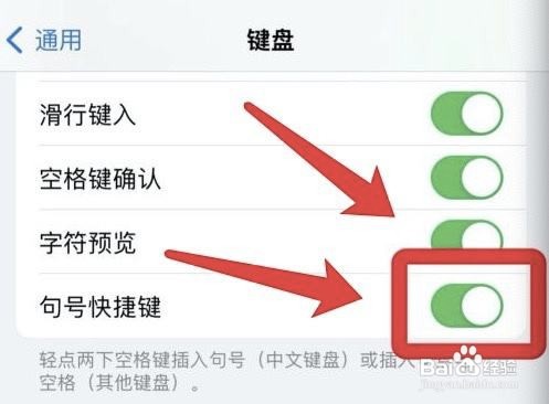 iPhone如何打开键盘的句号快捷键