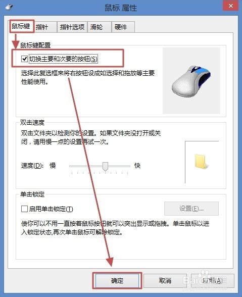 Win8.1如何设置左手使用鼠标