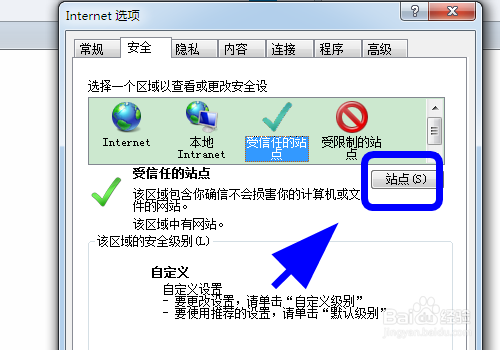 ie浏览器怎么把网站设置为信任网站