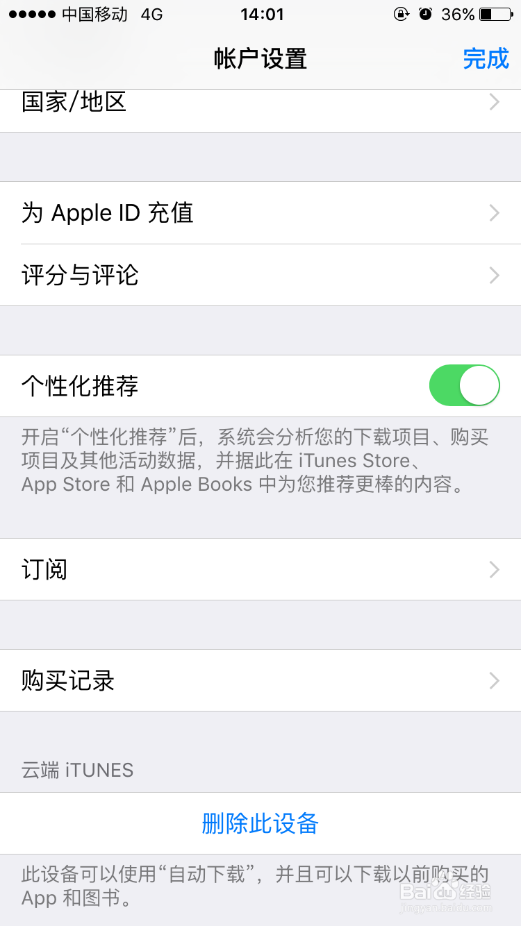 如果在iphone苹果手机中取消自动续费会员项目