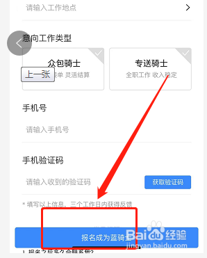 怎样加入饿了么骑手招募