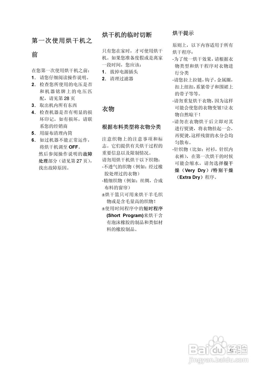 博世WTB76556GB干衣机使用说明书:[2]