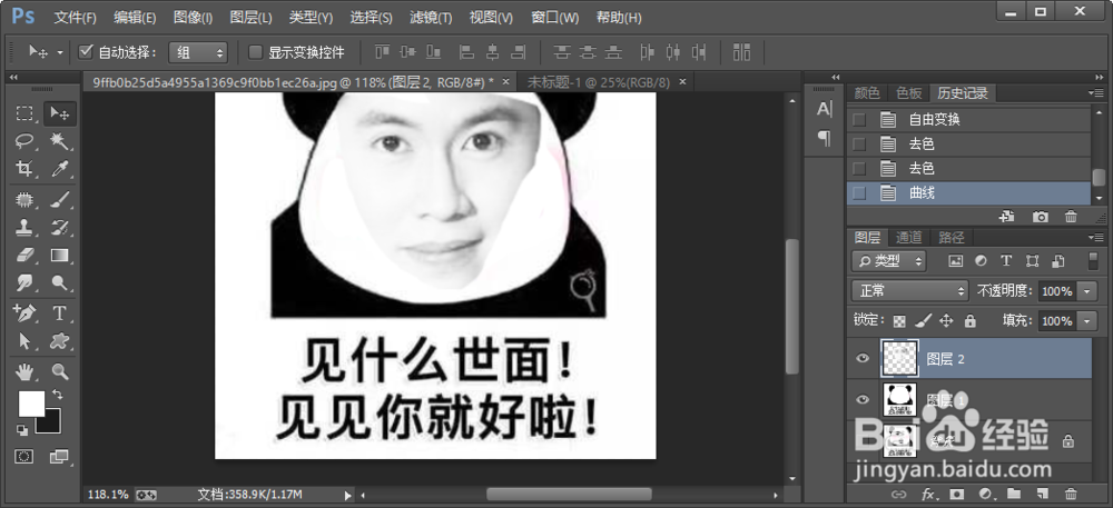 PS怎么用人物表情做出表情包