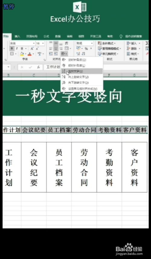 excel中如何把文字变为竖向文字