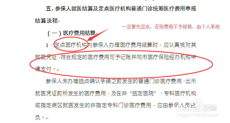 医疗保险怎么报销